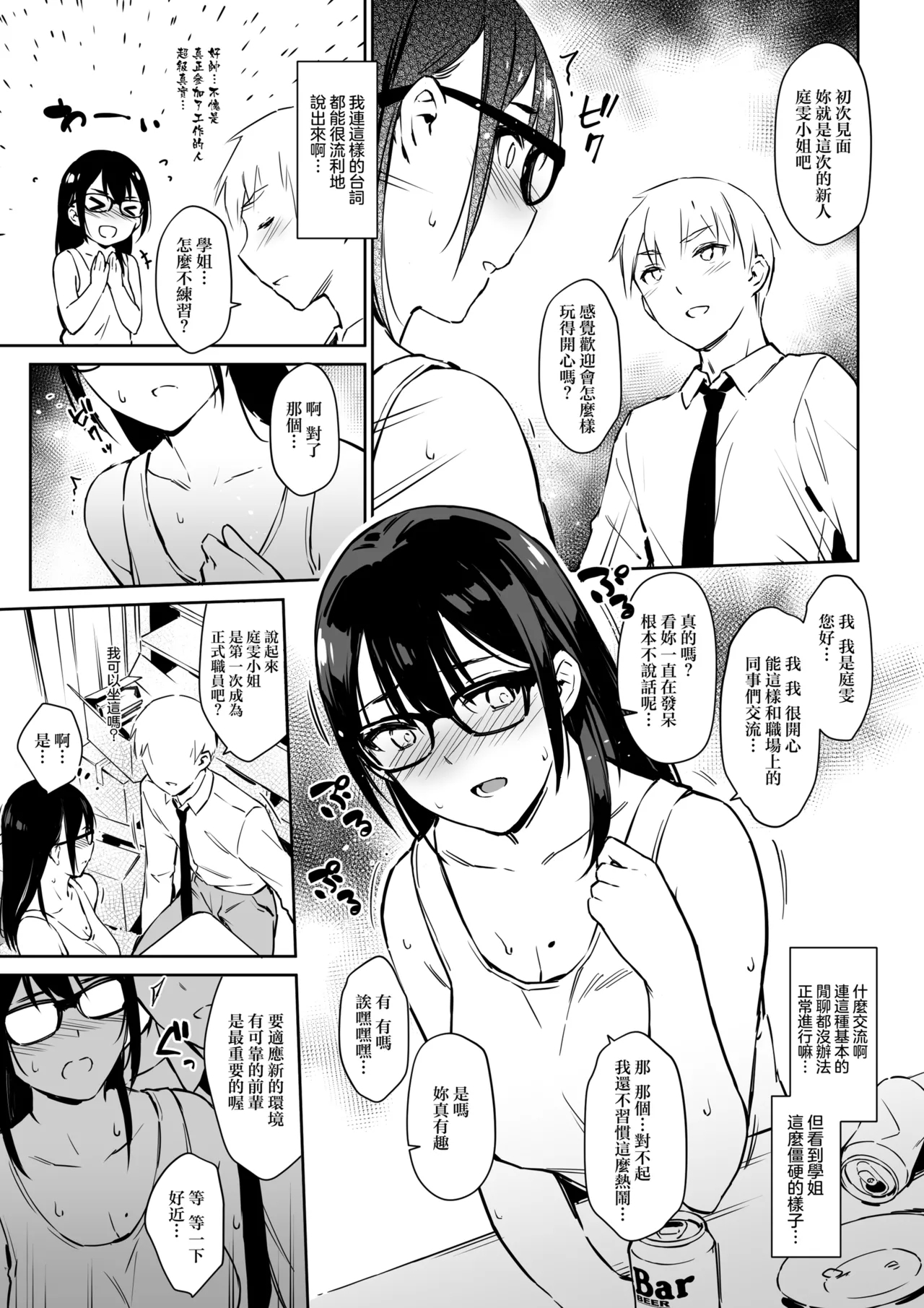 Commushou Senpai to no SEX Simulation - Page 4