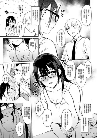 Commushou Senpai to no SEX Simulation 4