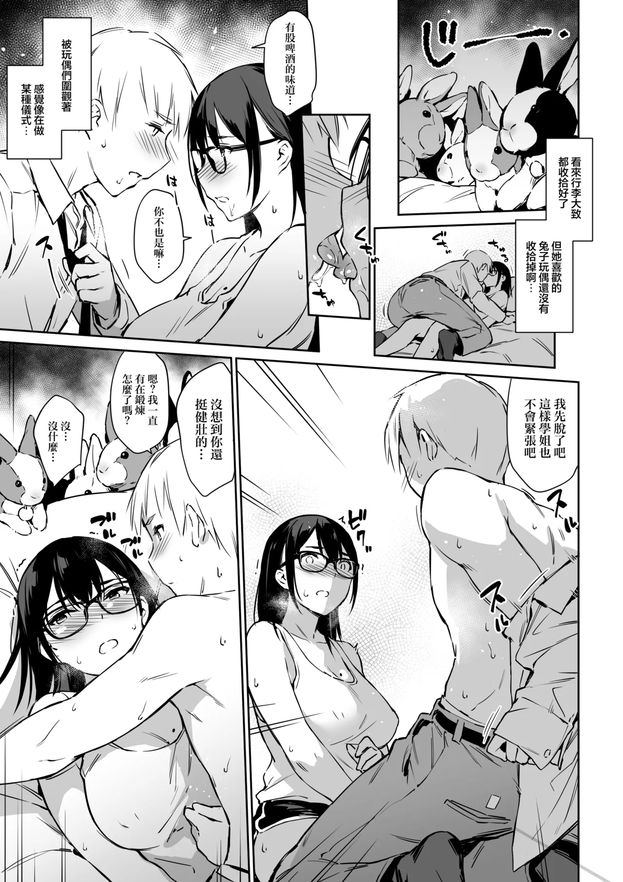 Commushou Senpai to no SEX Simulation - Page 8