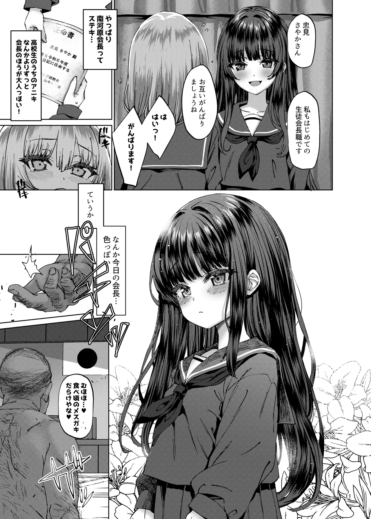 Hontou ni Ita!! Jikan Teishi Oji-san 3 - Page 10
