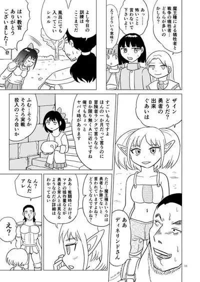 TS Seijo-chan wa Oshikko de Sekai o Kakumei suru 4 10