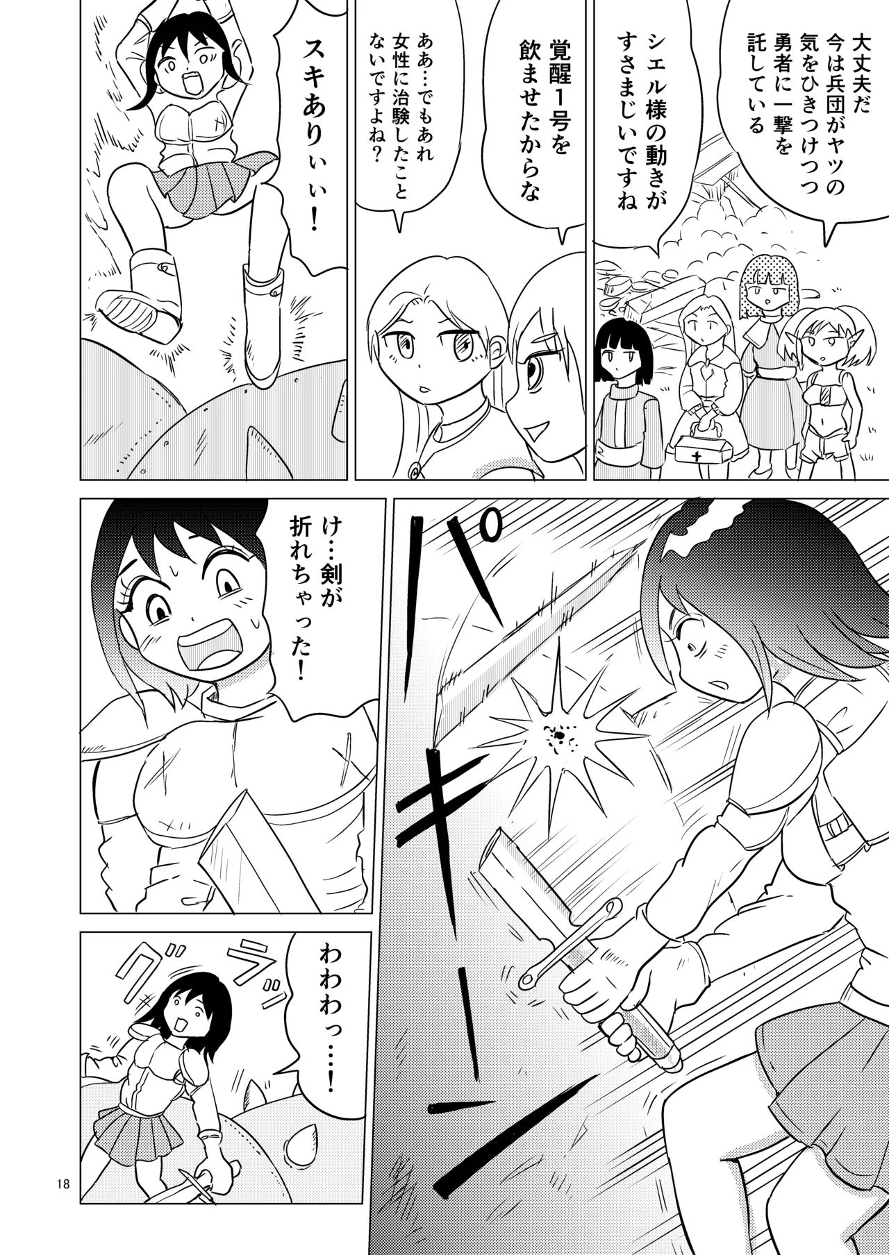 TS Seijo-chan wa Oshikko de Sekai o Kakumei suru 4 - Page 17