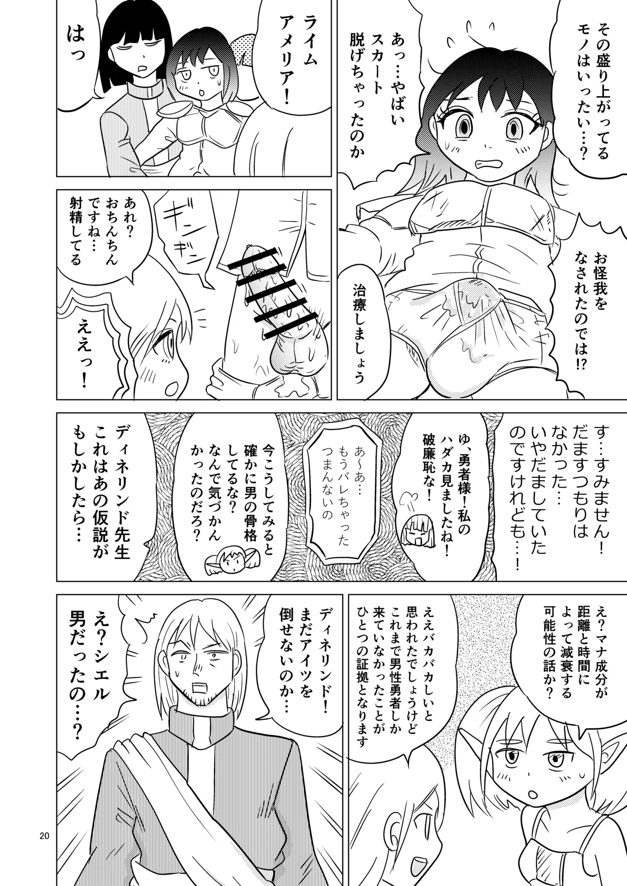 TS Seijo-chan wa Oshikko de Sekai o Kakumei suru 4 - Page 19