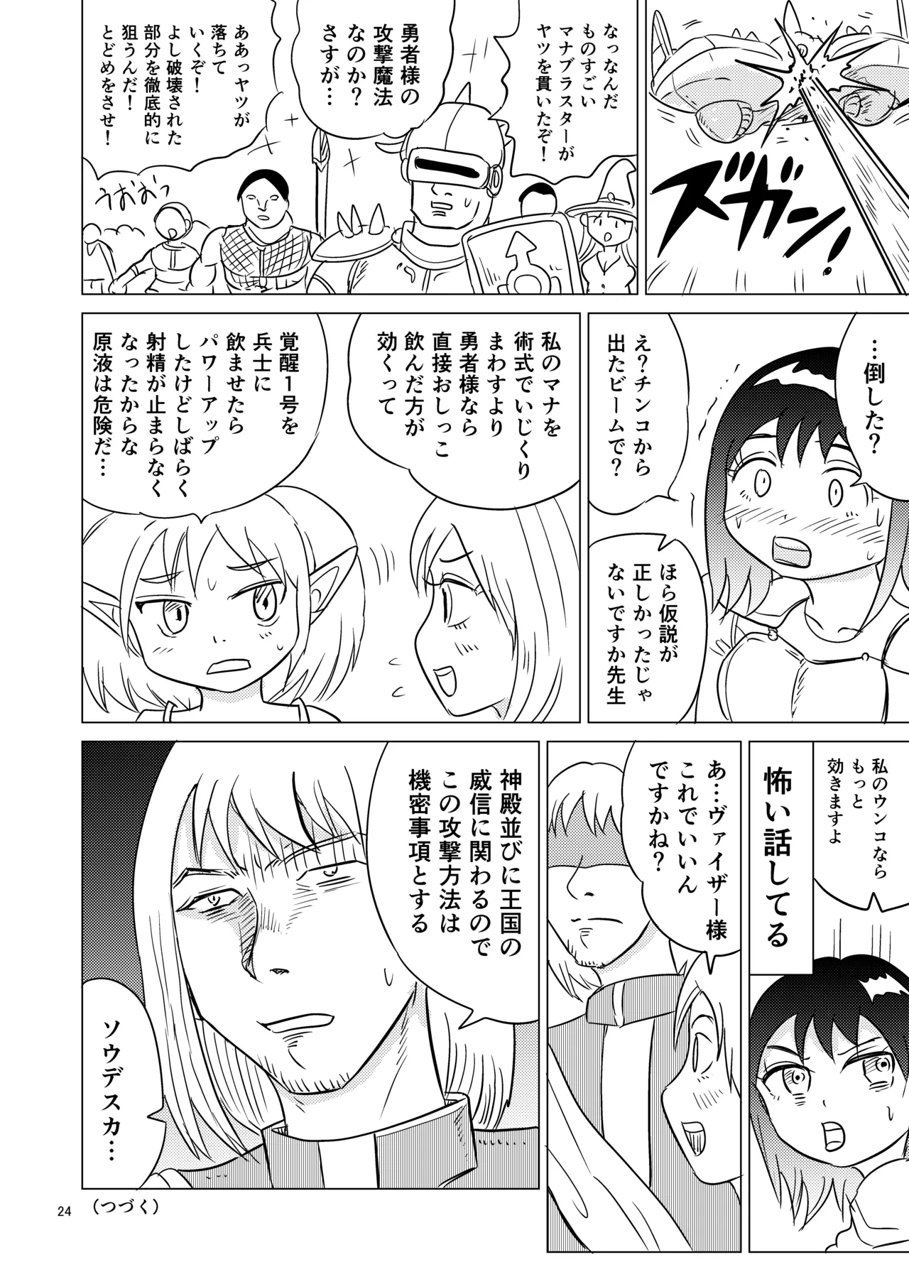 TS Seijo-chan wa Oshikko de Sekai o Kakumei suru 4 - Page 23