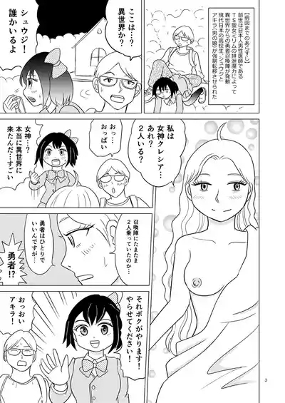 TS Seijo-chan wa Oshikko de Sekai o Kakumei suru 4 2