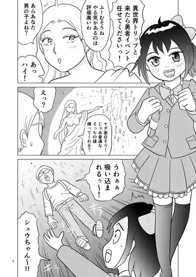 TS Seijo-chan wa Oshikko de Sekai o Kakumei suru 4 3