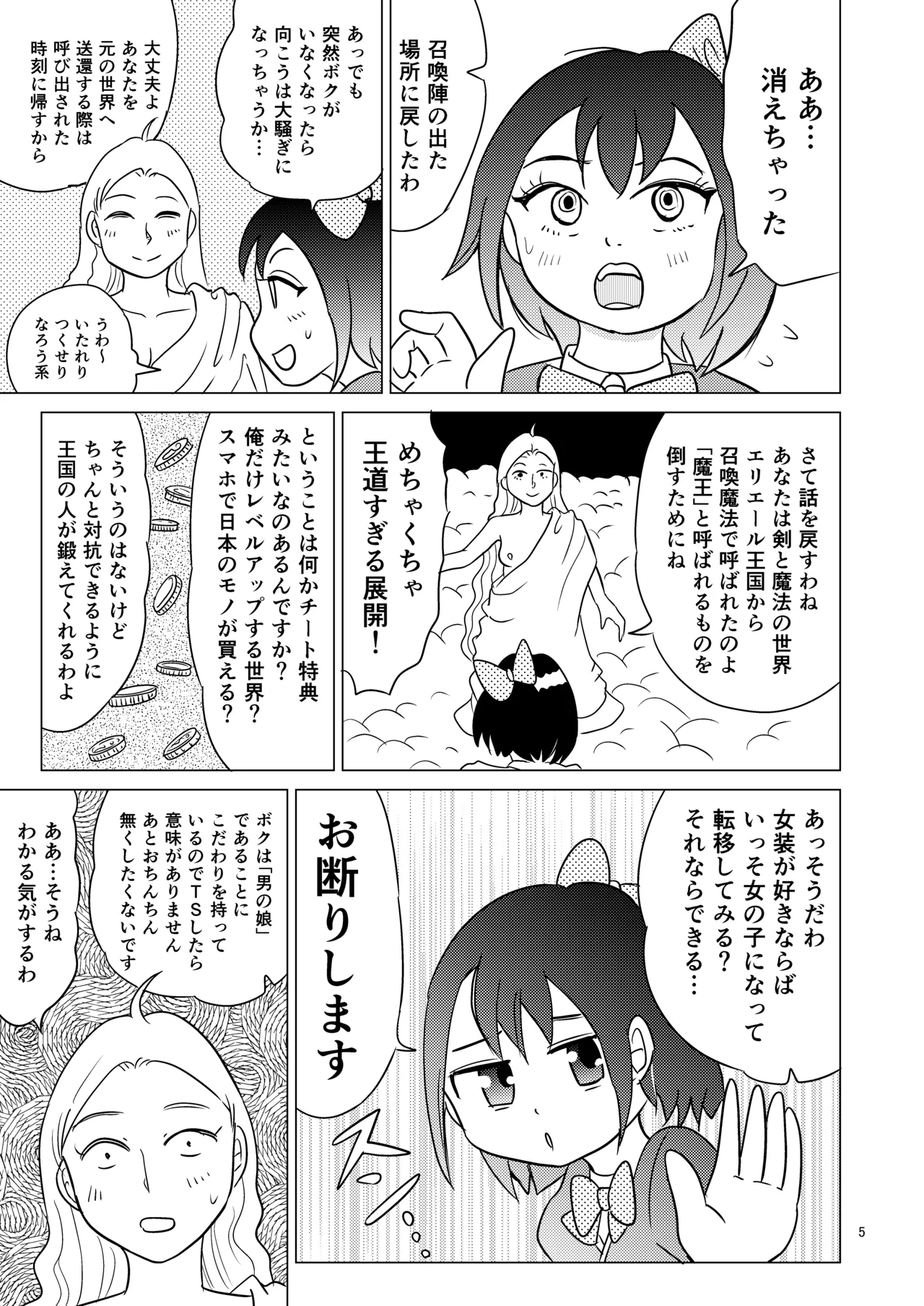 TS Seijo-chan wa Oshikko de Sekai o Kakumei suru 4 - Page 4