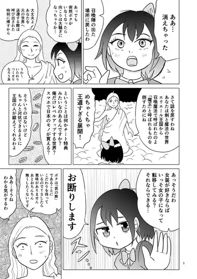 TS Seijo-chan wa Oshikko de Sekai o Kakumei suru 4 4