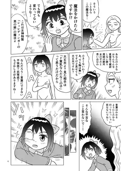 TS Seijo-chan wa Oshikko de Sekai o Kakumei suru 4 5