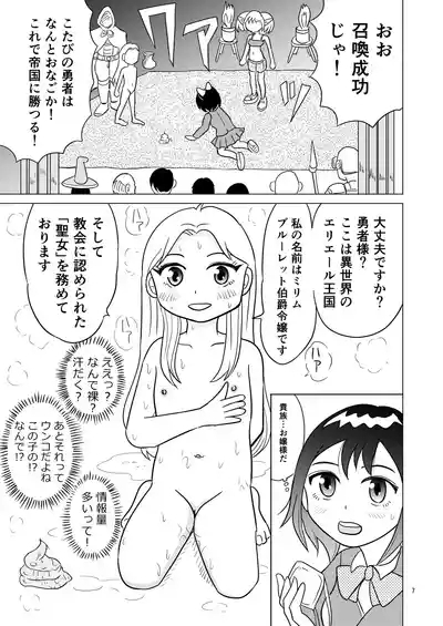 TS Seijo-chan wa Oshikko de Sekai o Kakumei suru 4 6