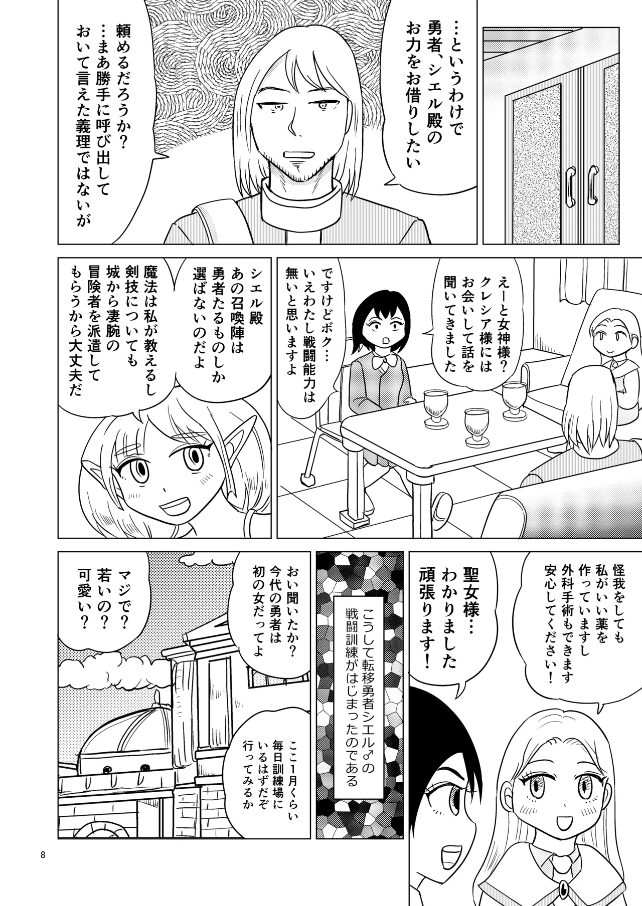 TS Seijo-chan wa Oshikko de Sekai o Kakumei suru 4 - Page 7