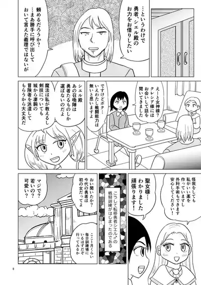 TS Seijo-chan wa Oshikko de Sekai o Kakumei suru 4 7