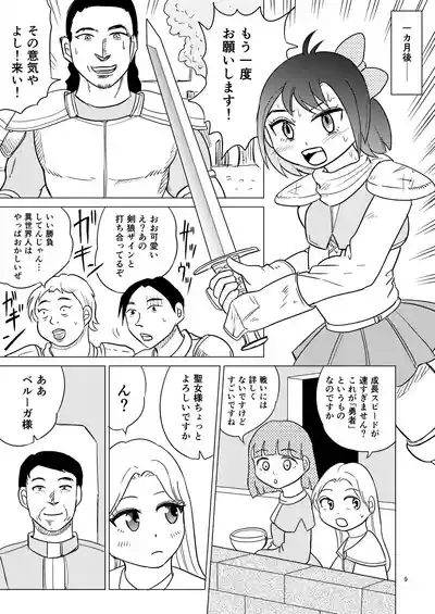 TS Seijo-chan wa Oshikko de Sekai o Kakumei suru 4 8