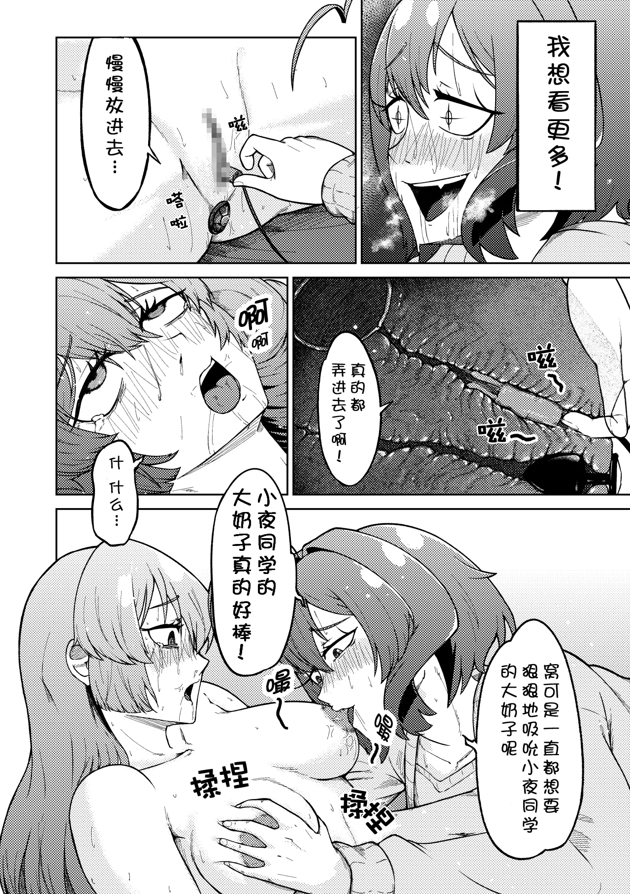 Admiring the Magicial Girl Master and Slave - Page 28