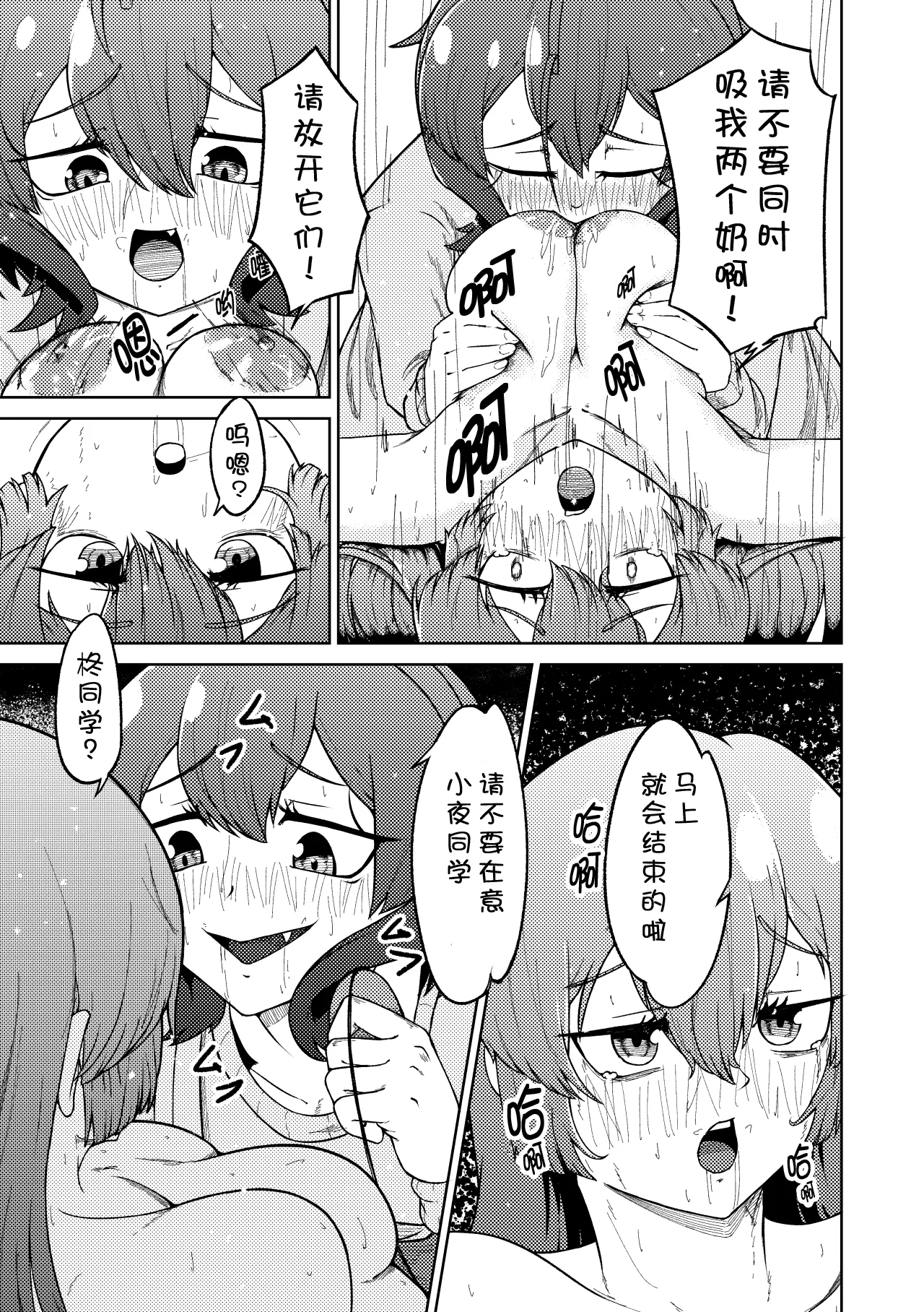 Admiring the Magicial Girl Master and Slave - Page 29