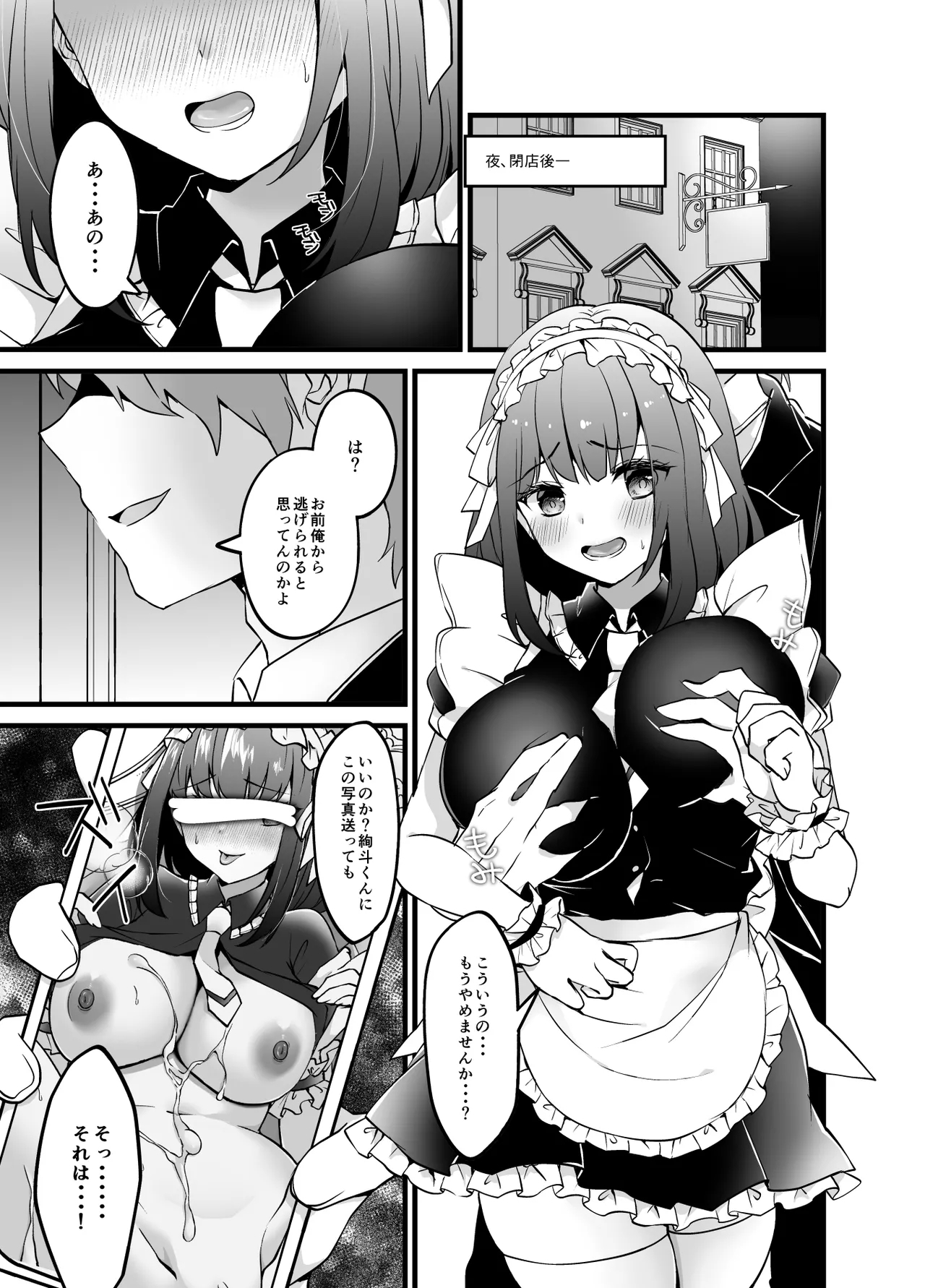 Akogare no Senpai Maidchou ga Tokku ni Tenchou ni Torareteta - Page 7