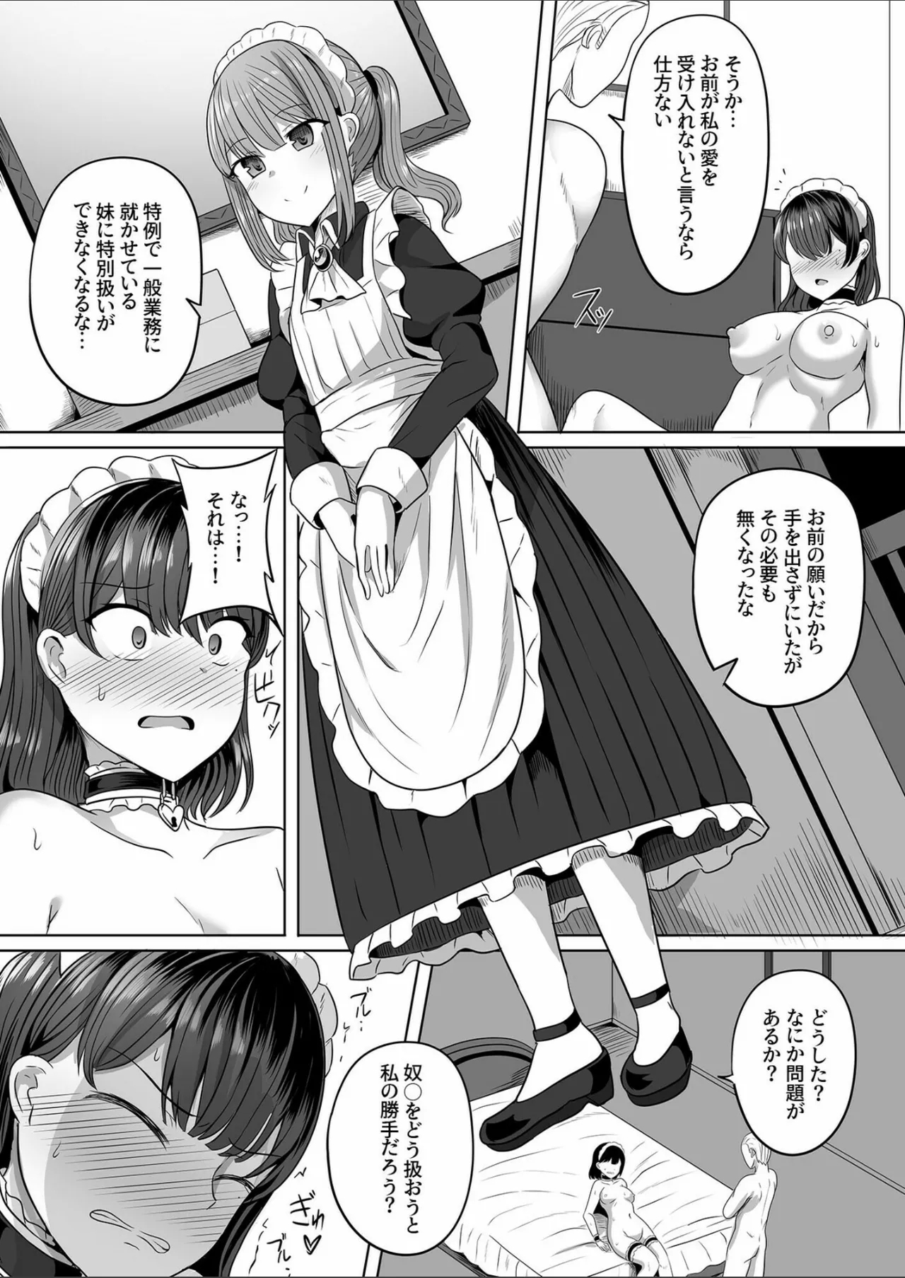 Maid toshite no Hibi Hokori to Kutsujoku no Hazama de- Between pride and humiliation. - Page 11