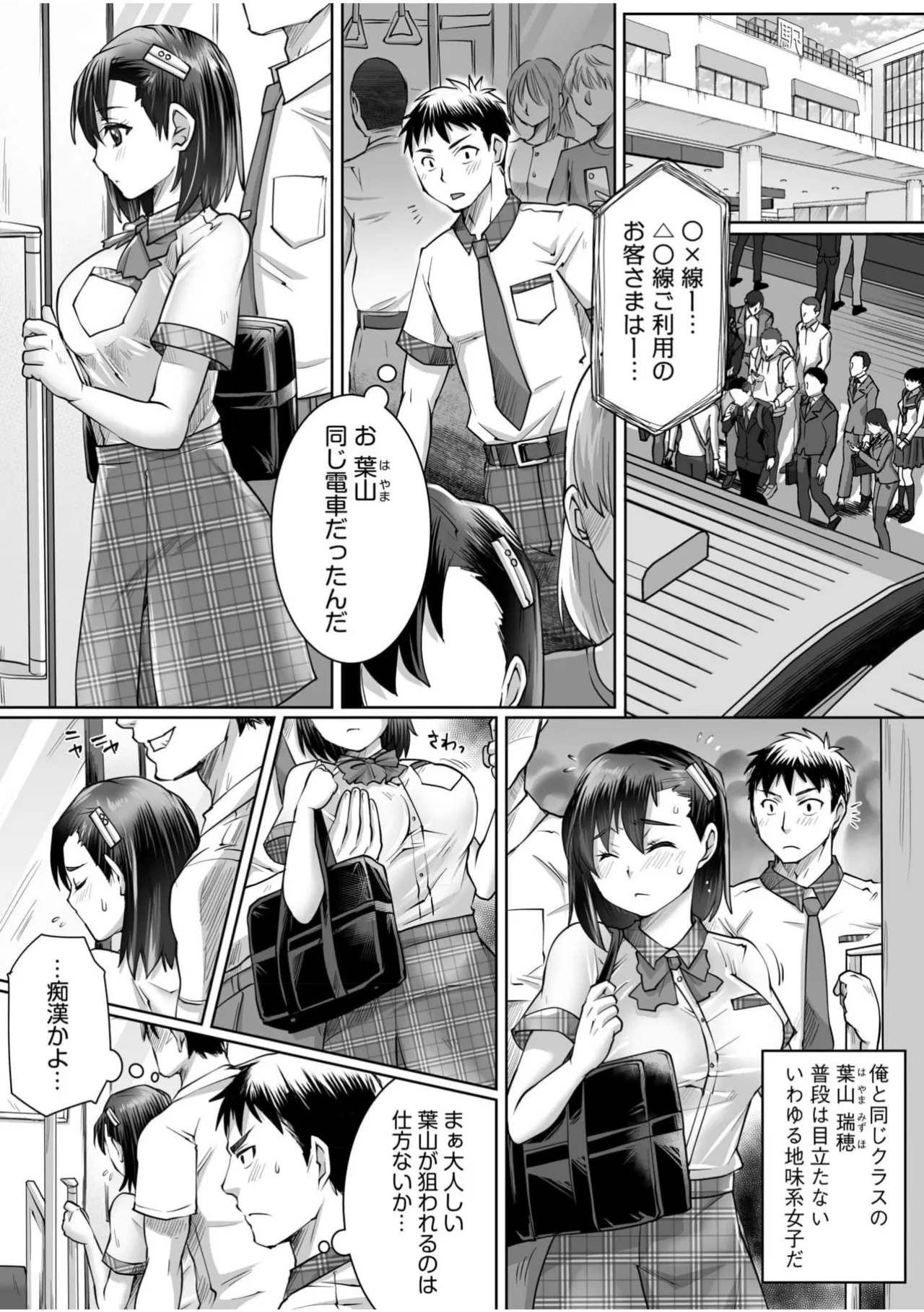 Kuzu Otoko ni Shanai de Hamerarete... Zettai Dame nanoni "Kanjiteru Koe Gaman Dekinai" - Page 63