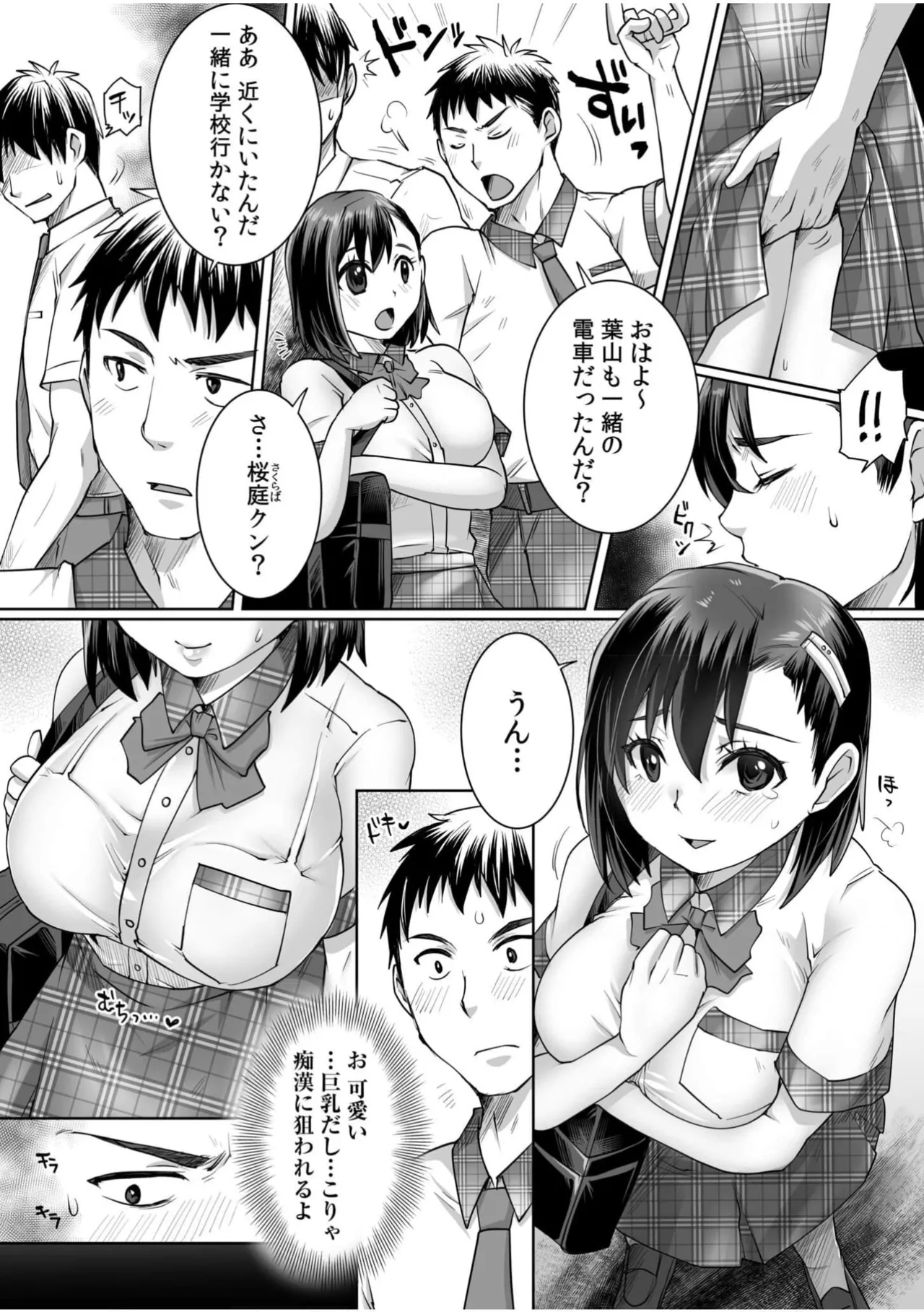 Kuzu Otoko ni Shanai de Hamerarete... Zettai Dame nanoni "Kanjiteru Koe Gaman Dekinai" - Page 64