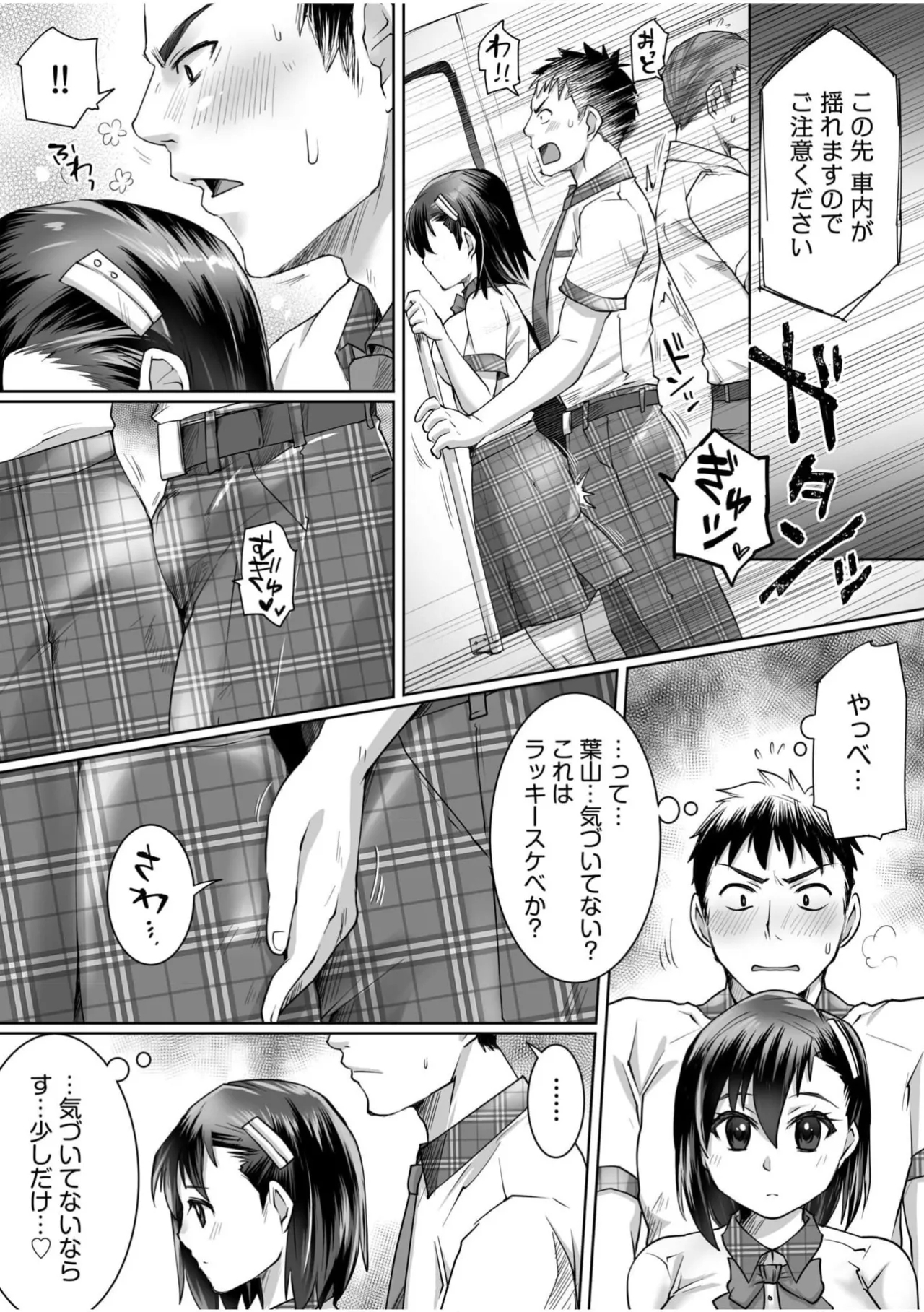 Kuzu Otoko ni Shanai de Hamerarete... Zettai Dame nanoni "Kanjiteru Koe Gaman Dekinai" - Page 65