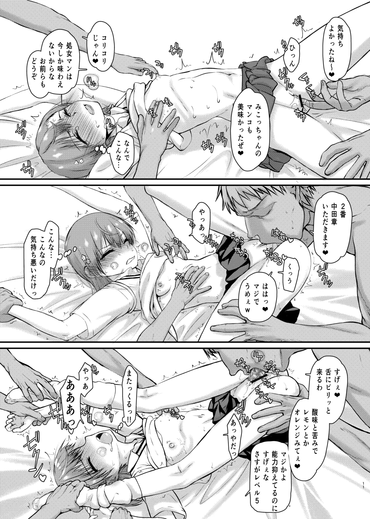 Natsuyasumi Kocchan Jiyuu Kenkyuu - Page 8