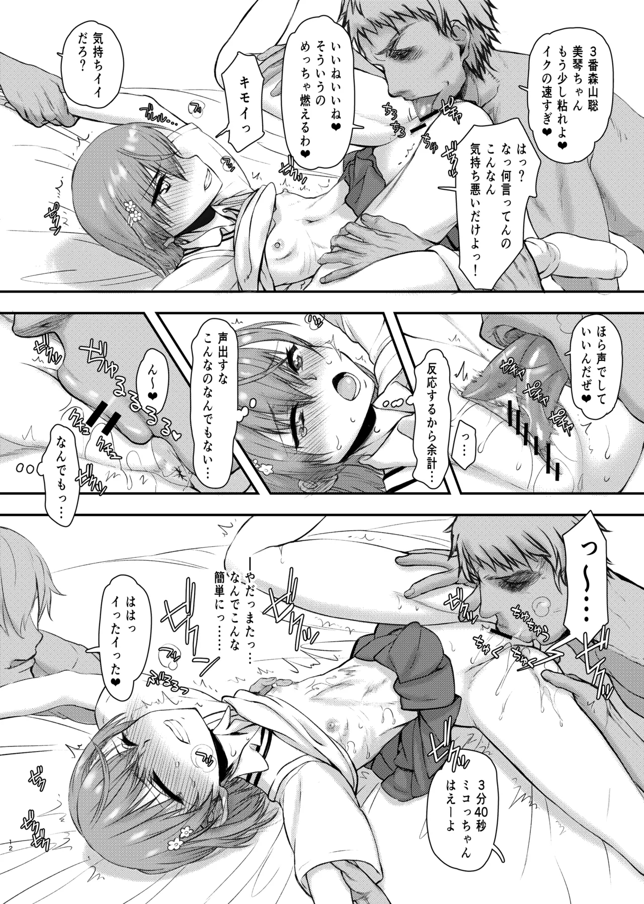 Natsuyasumi Kocchan Jiyuu Kenkyuu - Page 9