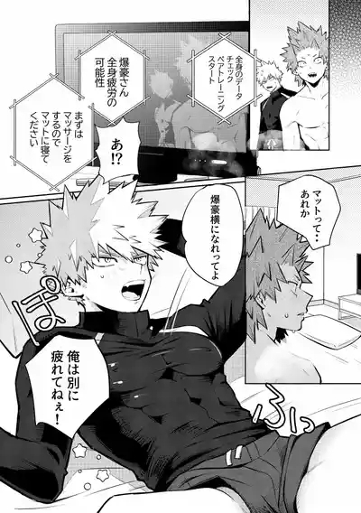 "2022 Sweat and Muscle Anthology" contribution 4