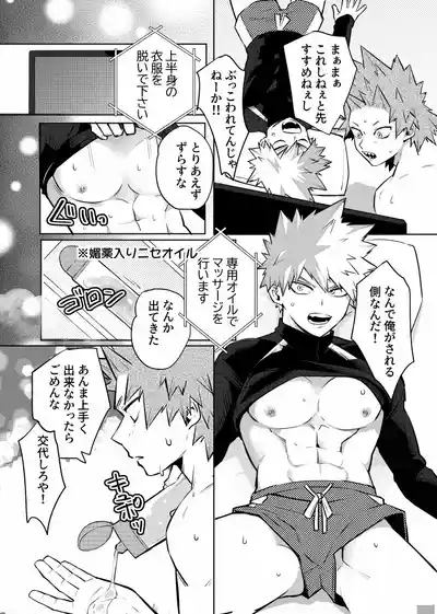 "2022 Sweat and Muscle Anthology" contribution 5