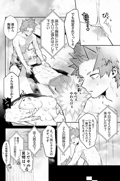 "2022 Sweat and Muscle Anthology" contribution 6