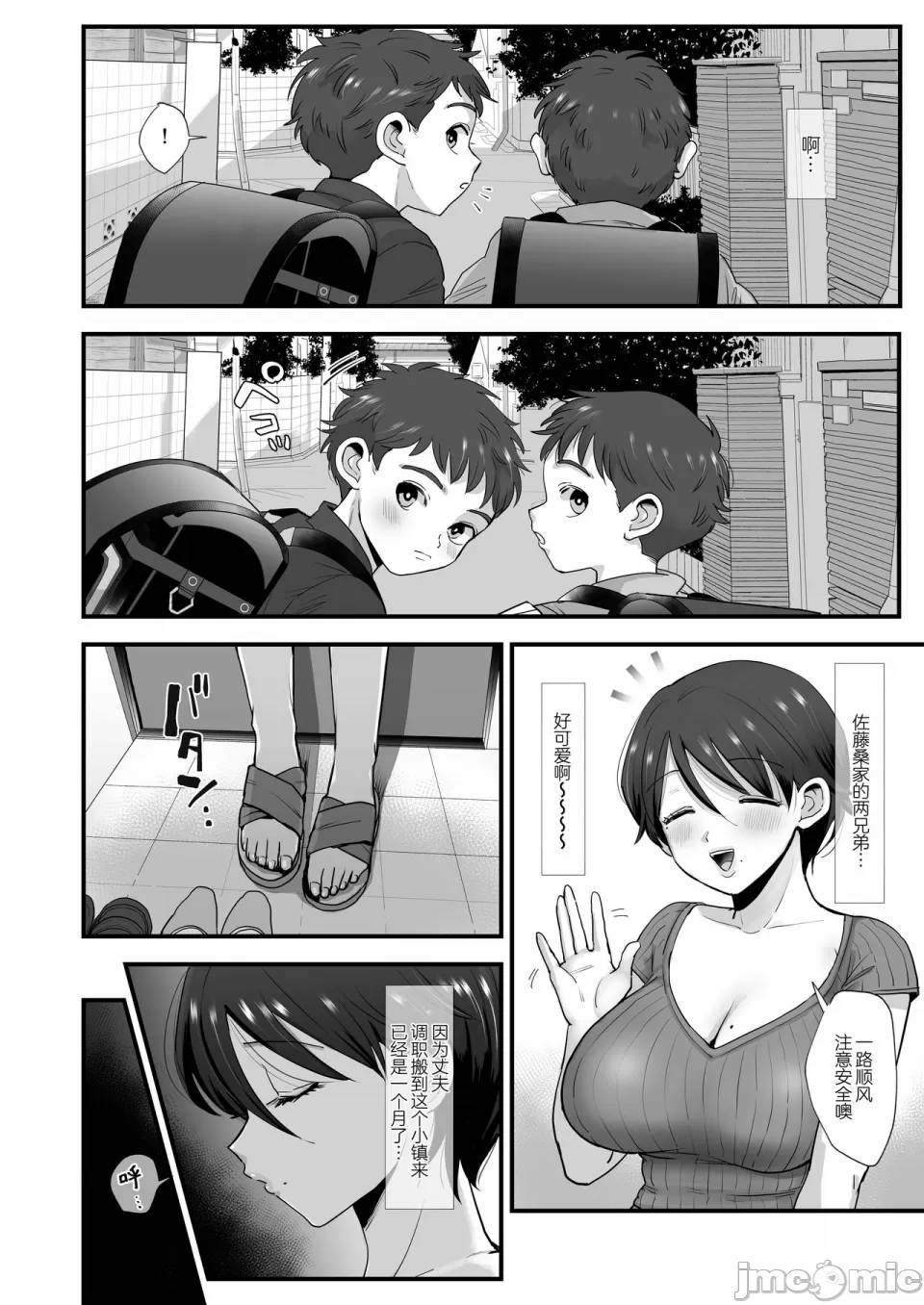 肉园 - Page 6