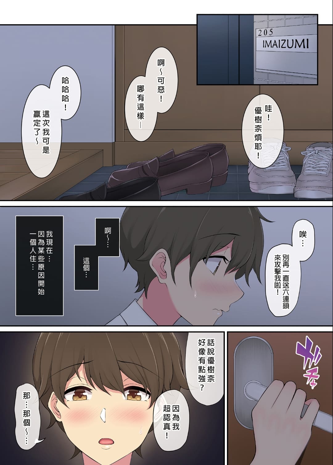 今泉ん家はどうやらギャルの溜まり場になってるらしい1~7 - Page 3