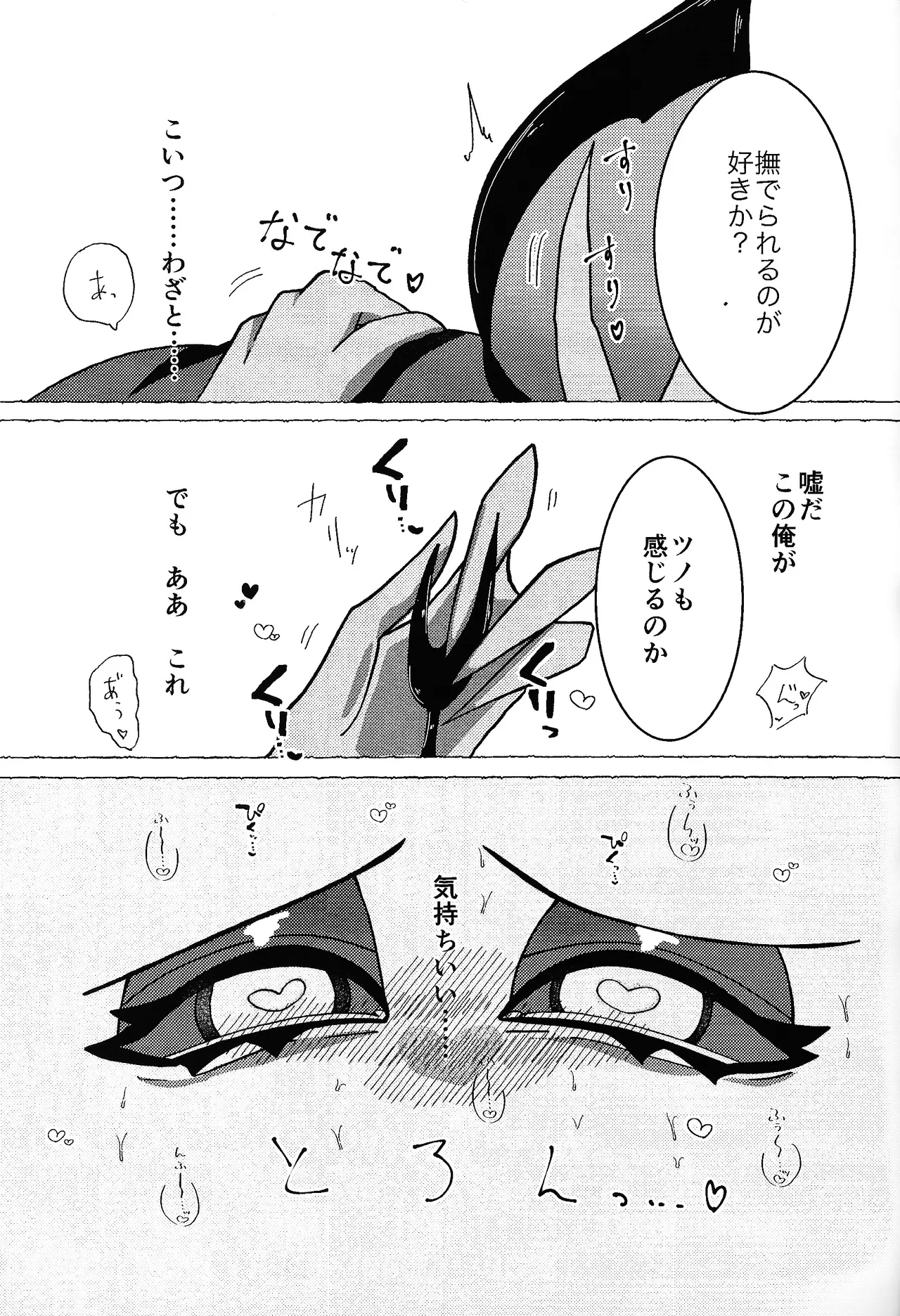 Neko ya inu ni daku no to onaji kanjo - Page 34