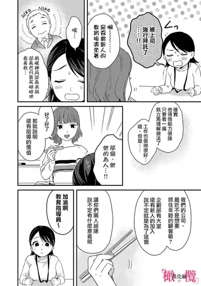syokorabu】 sindou kun ha to ri atuka i tyuui。 ～ kouhai ga seiteki sugi te koma xtu te masu!?～0109 10