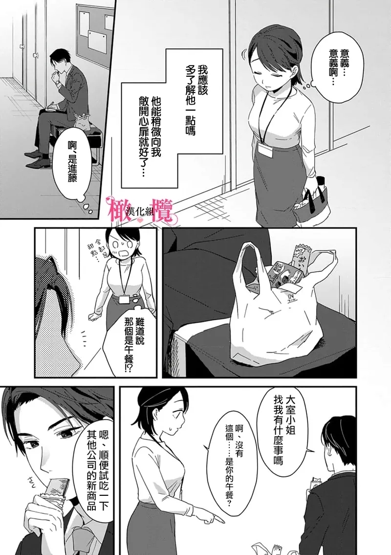 syokorabu】 sindou kun ha to ri atuka i tyuui。 ～ kouhai ga seiteki sugi te koma xtu te masu!?～0109 - Page 11