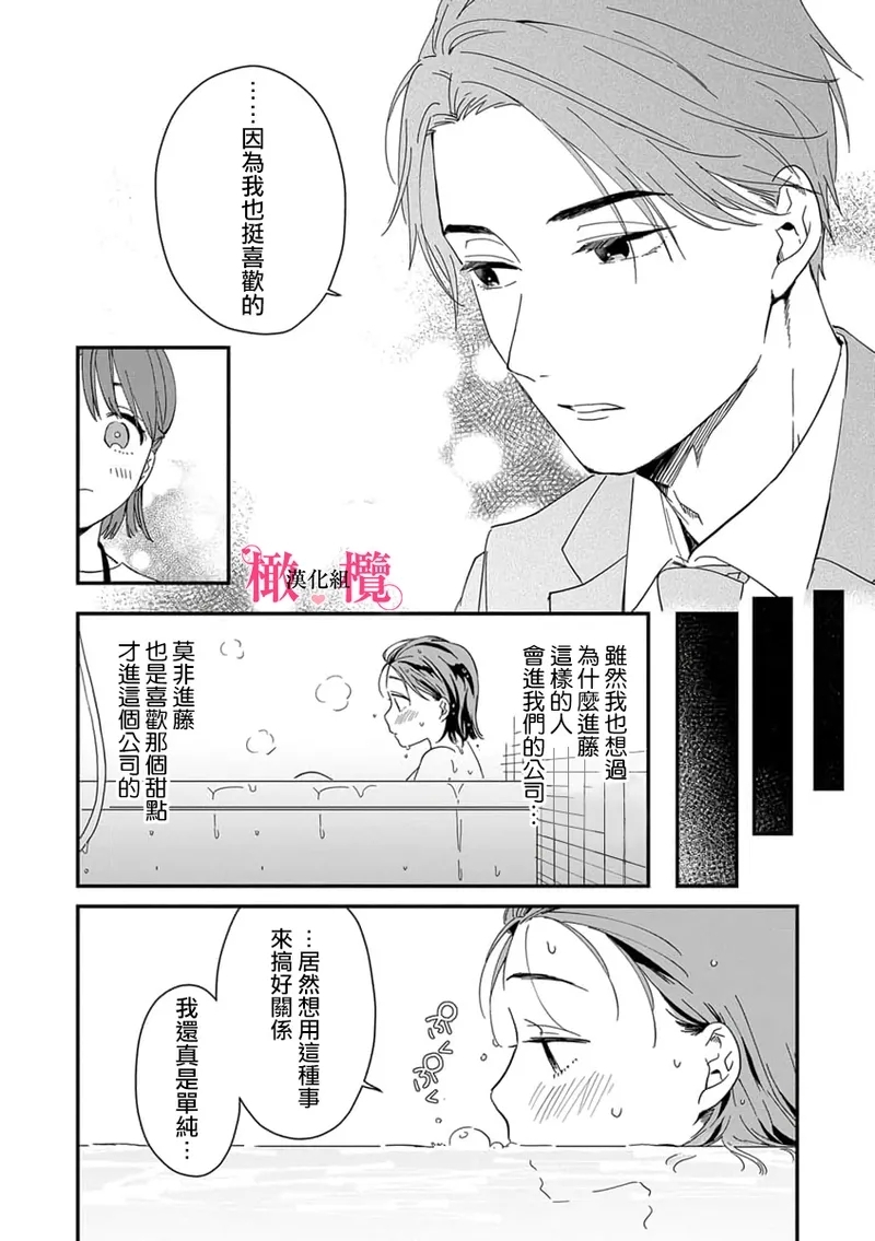 syokorabu】 sindou kun ha to ri atuka i tyuui。 ～ kouhai ga seiteki sugi te koma xtu te masu!?～0109 - Page 14