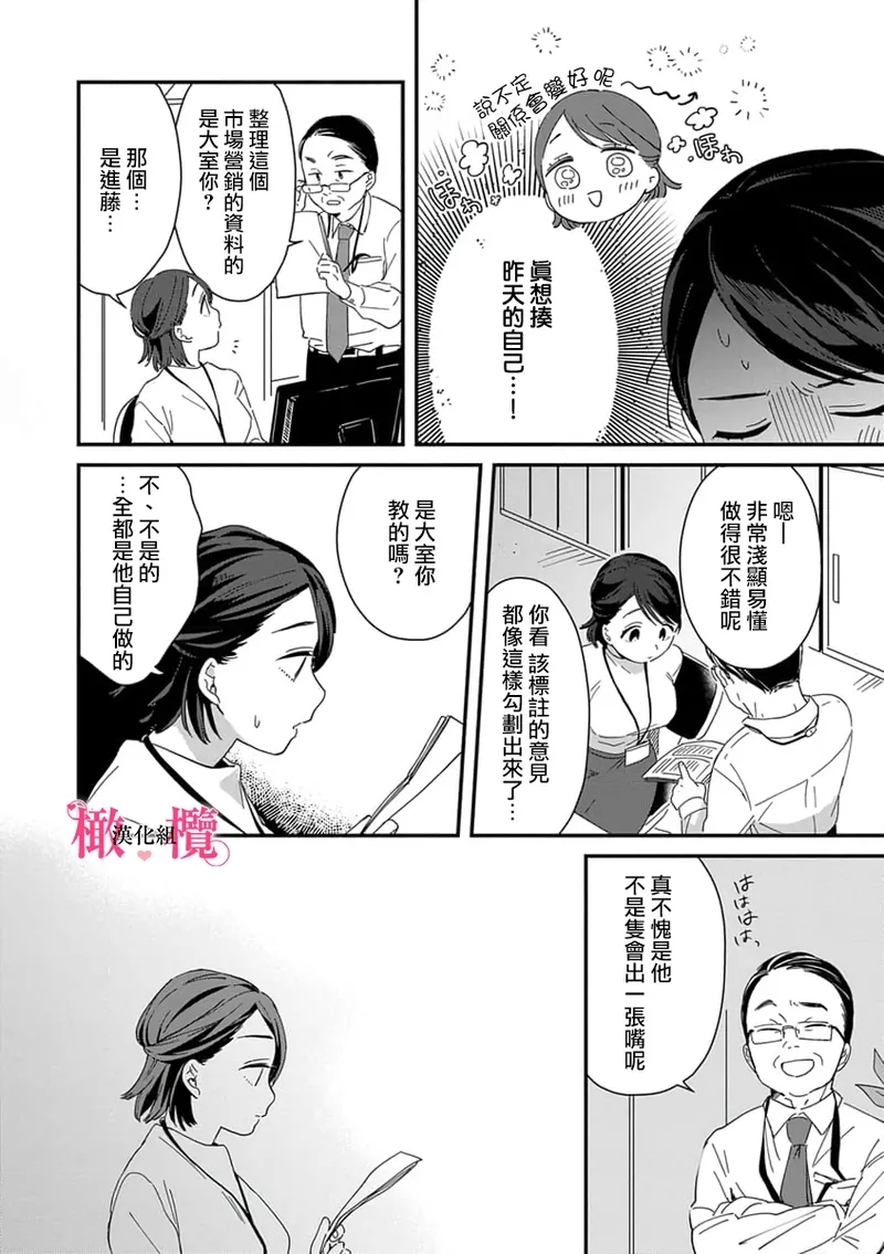 syokorabu】 sindou kun ha to ri atuka i tyuui。 ～ kouhai ga seiteki sugi te koma xtu te masu!?～0109 - Page 16
