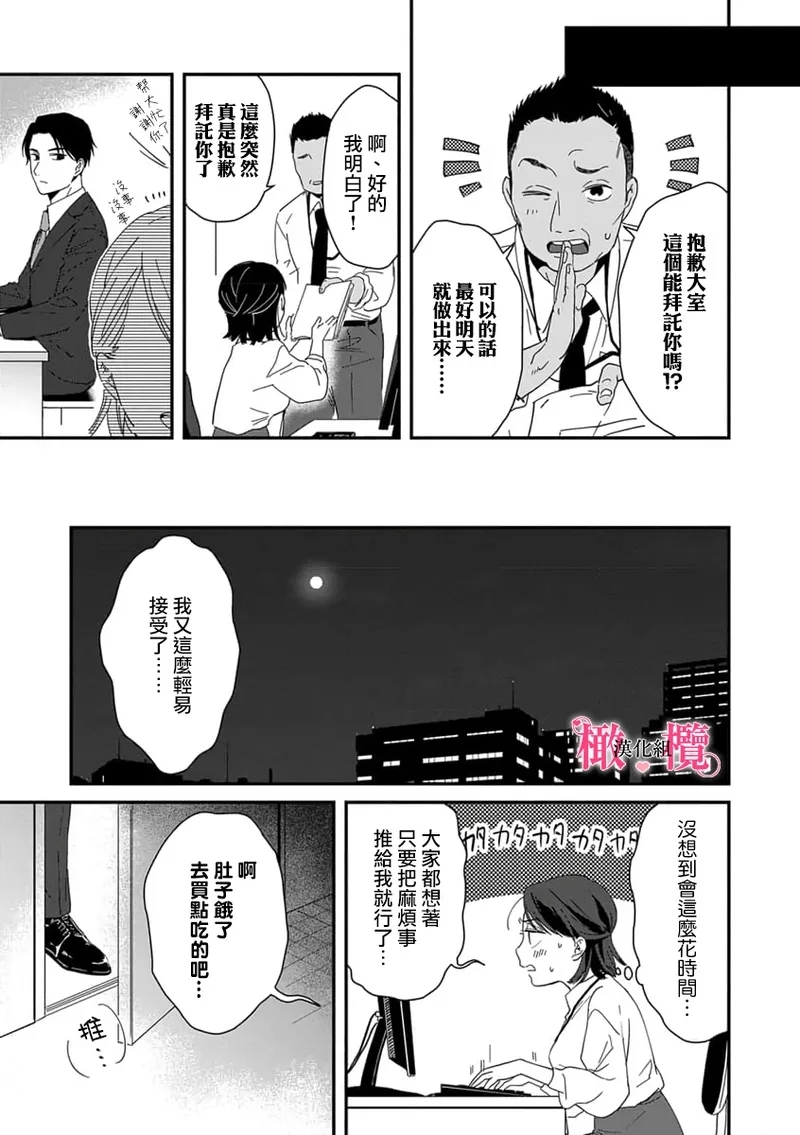 syokorabu】 sindou kun ha to ri atuka i tyuui。 ～ kouhai ga seiteki sugi te koma xtu te masu!?～0109 - Page 17