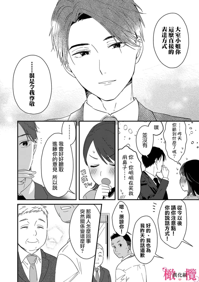 syokorabu】 sindou kun ha to ri atuka i tyuui。 ～ kouhai ga seiteki sugi te koma xtu te masu!?～0109 - Page 24