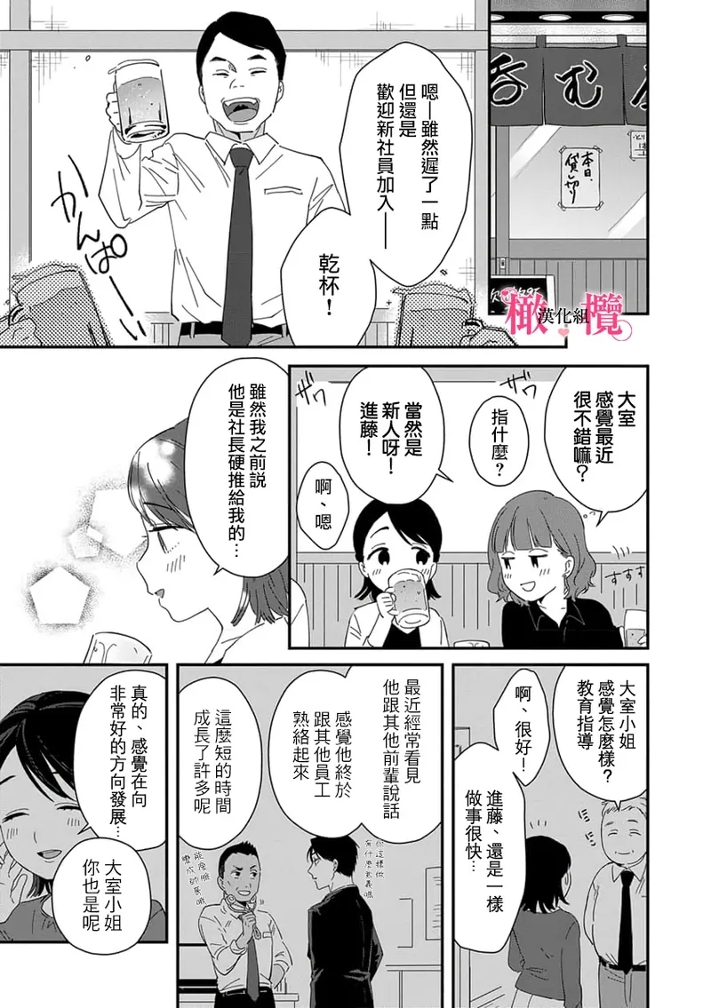 syokorabu】 sindou kun ha to ri atuka i tyuui。 ～ kouhai ga seiteki sugi te koma xtu te masu!?～0109 - Page 25