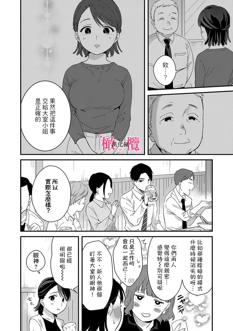 syokorabu】 sindou kun ha to ri atuka i tyuui。 ～ kouhai ga seiteki sugi te koma xtu te masu!?～0109 - Page 26