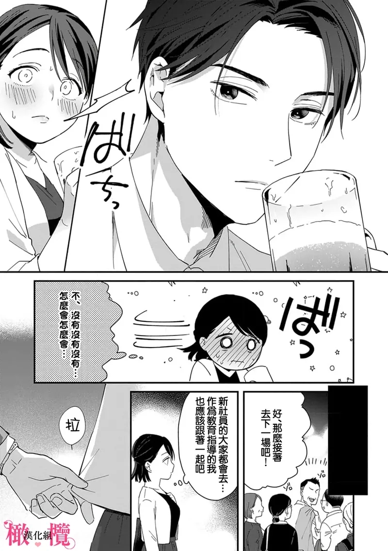 syokorabu】 sindou kun ha to ri atuka i tyuui。 ～ kouhai ga seiteki sugi te koma xtu te masu!?～0109 - Page 27