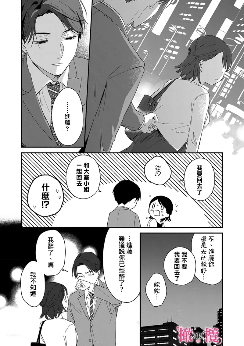 syokorabu】 sindou kun ha to ri atuka i tyuui。 ～ kouhai ga seiteki sugi te koma xtu te masu!?～0109 - Page 28