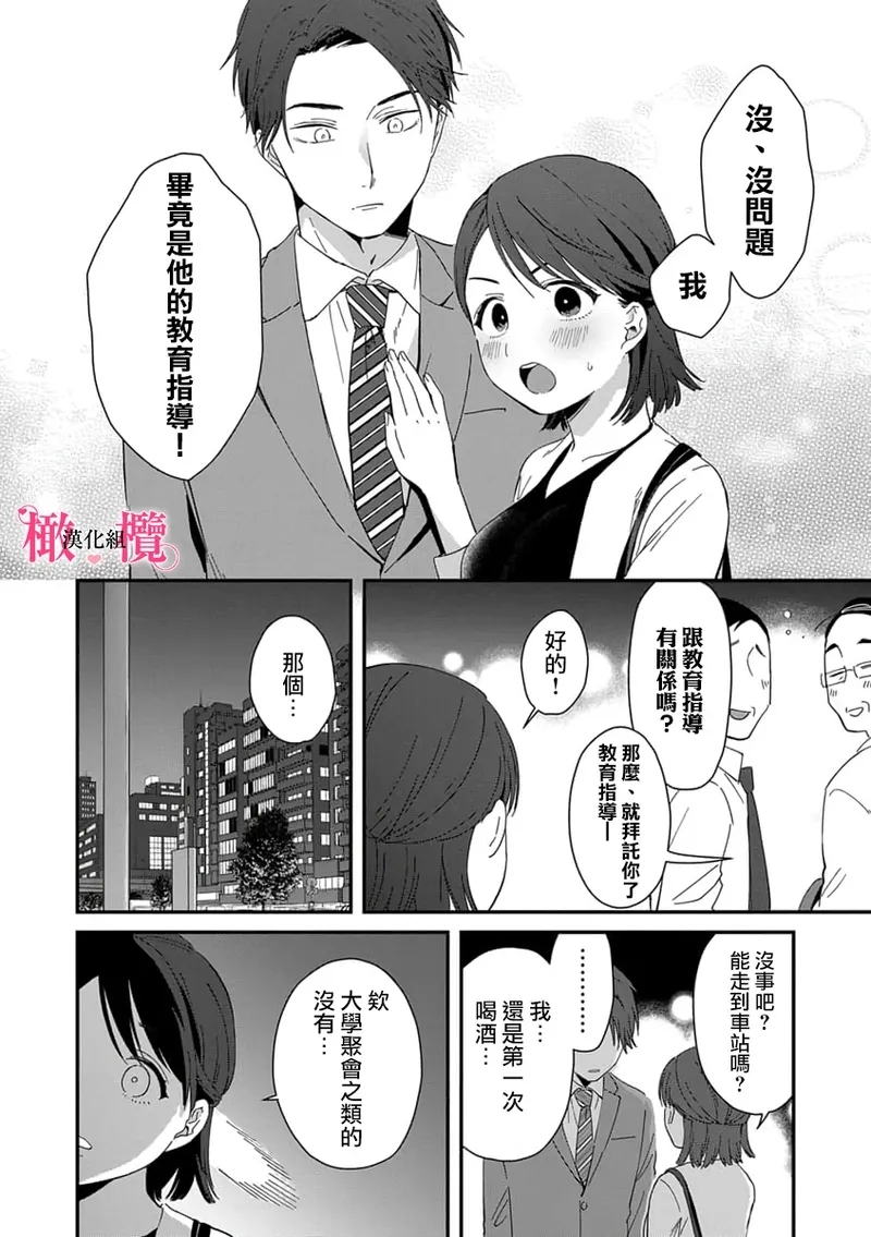 syokorabu】 sindou kun ha to ri atuka i tyuui。 ～ kouhai ga seiteki sugi te koma xtu te masu!?～0109 - Page 30
