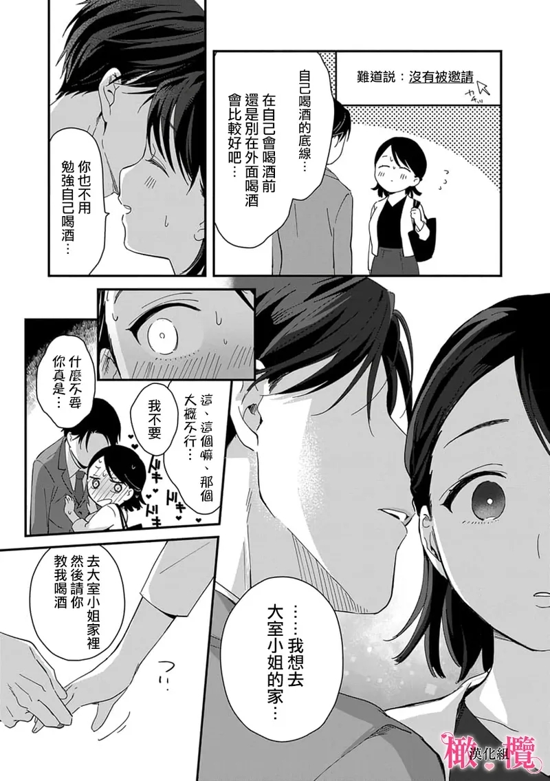 syokorabu】 sindou kun ha to ri atuka i tyuui。 ～ kouhai ga seiteki sugi te koma xtu te masu!?～0109 - Page 31