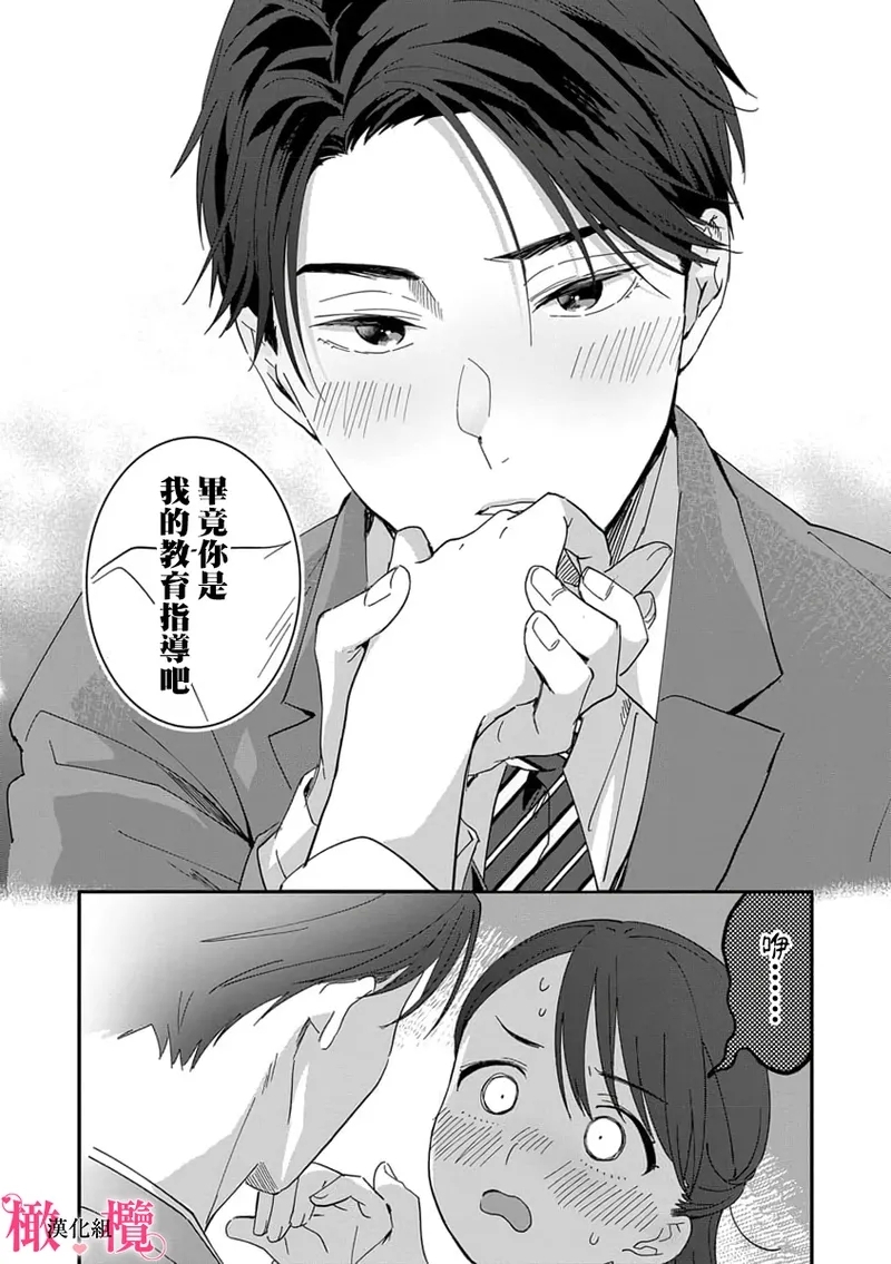 syokorabu】 sindou kun ha to ri atuka i tyuui。 ～ kouhai ga seiteki sugi te koma xtu te masu!?～0109 - Page 32