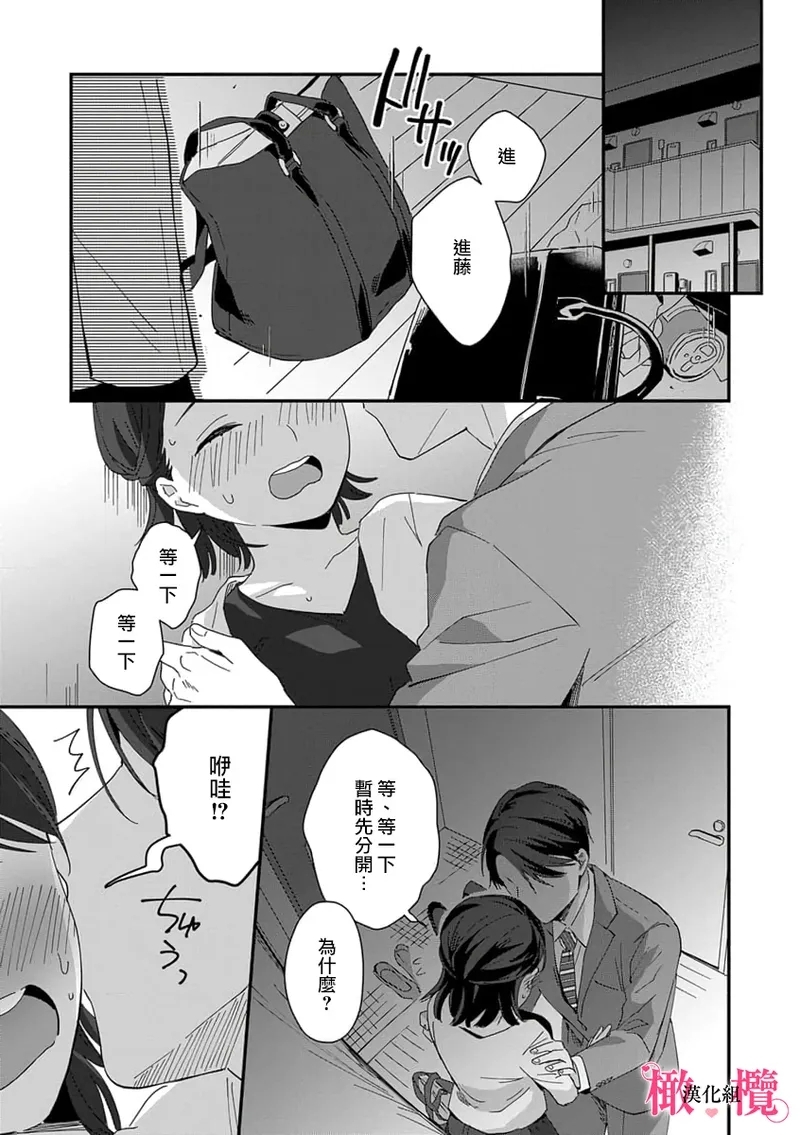 syokorabu】 sindou kun ha to ri atuka i tyuui。 ～ kouhai ga seiteki sugi te koma xtu te masu!?～0109 - Page 33
