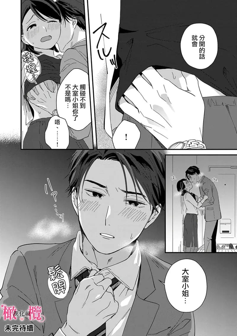 syokorabu】 sindou kun ha to ri atuka i tyuui。 ～ kouhai ga seiteki sugi te koma xtu te masu!?～0109 - Page 34