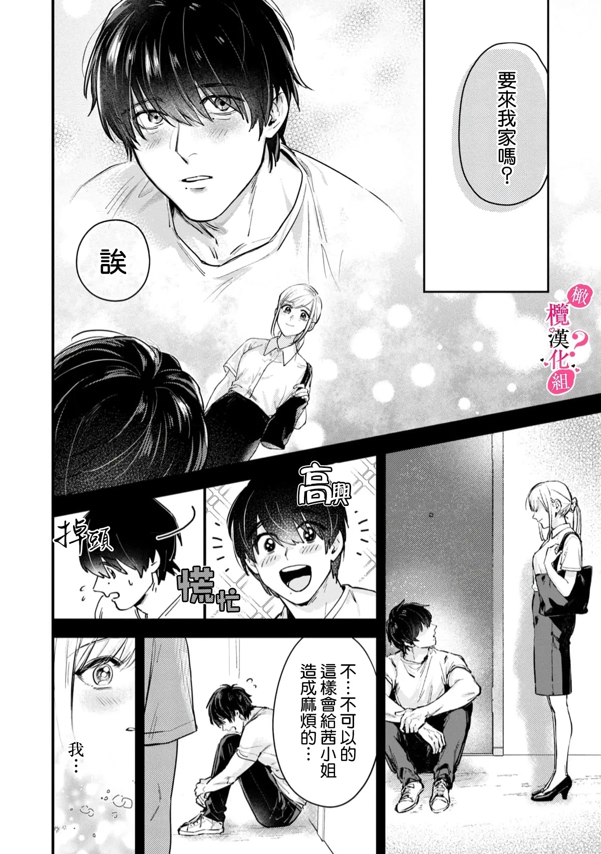 Ore no Oppai Sukinan desho?0112 - Page 10