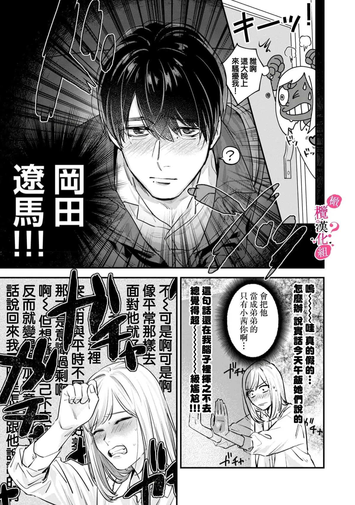Ore no Oppai Sukinan desho?0112 - Page 17