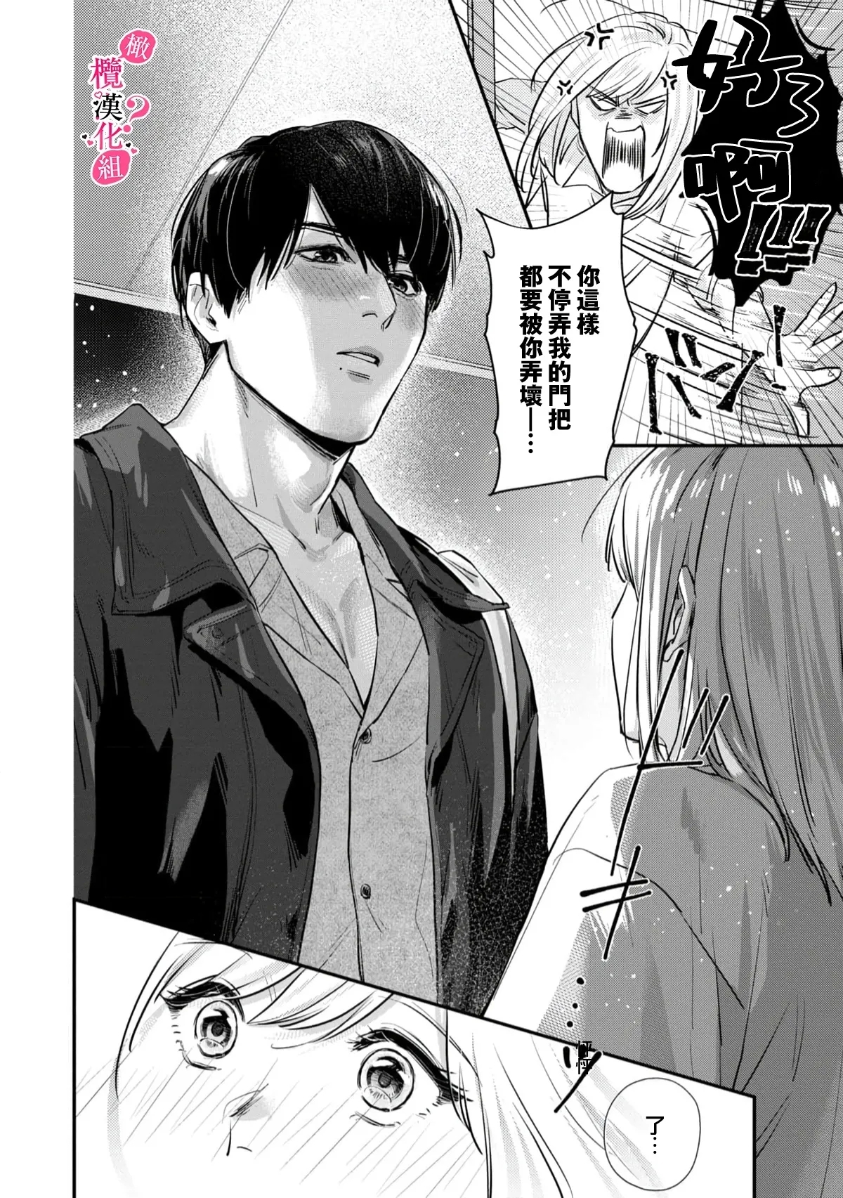 Ore no Oppai Sukinan desho?0112 - Page 18